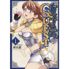 女子会ＱＵＥＳＴ　１