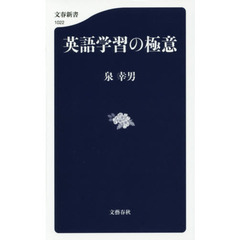 英語学習の極意