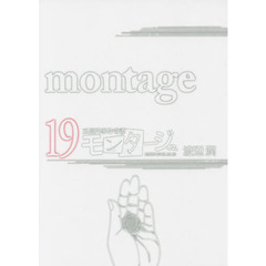 モンタージュ　三億円事件奇譚　１９　ＳＩＮＣＥ　１９６８．１２．１０