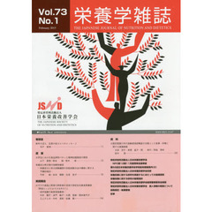 栄養学雑誌　７３－　１