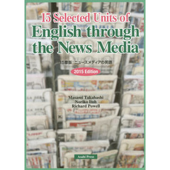 １５章版：ニュースメディアの英語