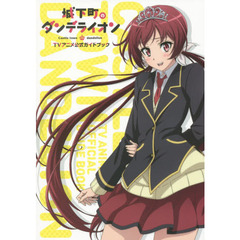 城下町のダンデライオン　ＴＶアニメ公式ガ