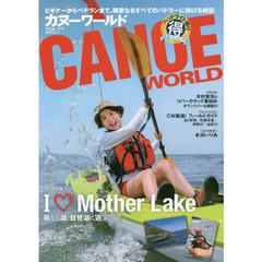 カヌーワールド　ビギナーからベテランまで、親愛なるすべてのパドラーに捧げる雑誌　ＶＯＬ．１１　母なる湖、琵琶湖に遊ぶ
