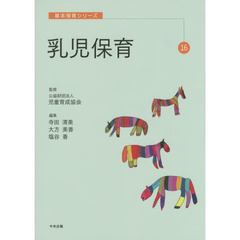 乳児保育