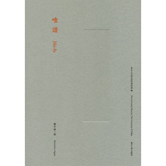 慎本真 慎本真の検索結果 - 通販｜セブンネットショッピング