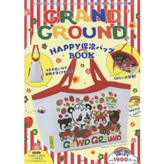 GRAND GROUND HAPPY保冷バッグBOOK