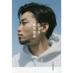 変える