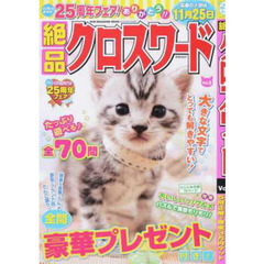絶品クロスワード　　　６