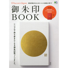 御朱印ＢＯＯＫ