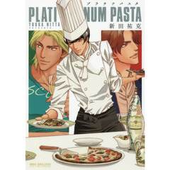 プラチナパスタ