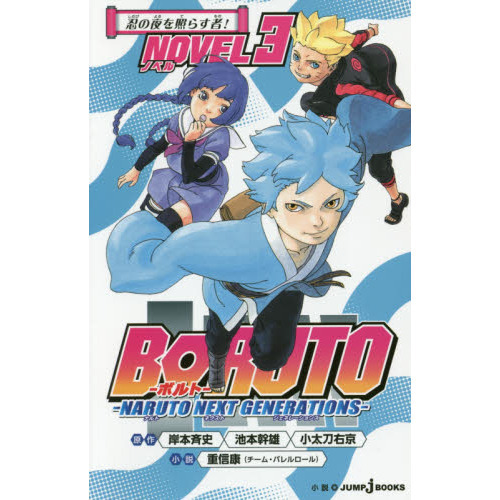 BORUTO－ボルト－ NARUTO NEXT