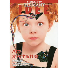 エクセレントドイツ・イデー　もっと知りたいドイツ　ＶＯＬ．９　ＡＩで変化する社会