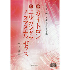 ＣＤ　８９カイトロン　９０エル・カンタラ