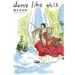 ｄｏｎ’ｔ　ｌｉｋｅ　ｔｈｉｓ