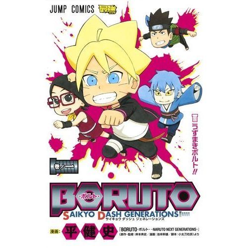 ＢＯＲＵＴＯ－ボルト－ＳＡＩＫＹＯ ＤＡＳＨ ＧＥＮＥＲＡＴＩＯＮＳ