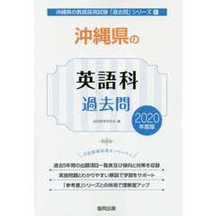 英語教育研究会編協同出版 英語教育研究会編協同出版の検索結果 - 通販