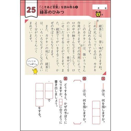 小3国語 文章読解 早ね早おき朝5分ドリル 改訂版 通販 セブンネットショッピング