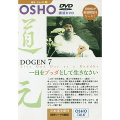 ＤＶＤ　道元　一日をブッダとして生きなさ