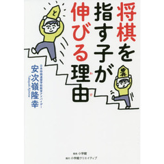 将棋を指す子が伸びる理由（わけ）