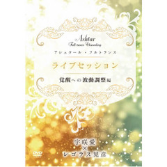 ＤＶＤ　アシュタール・フルトランス