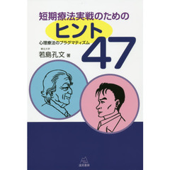 若島孔文著 - 通販｜セブンネットショッピング