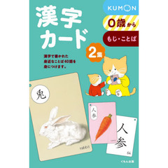 漢字カード　　　２　新装版