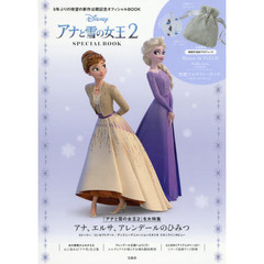 Disney アナと雪の女王2 SPECIAL BOOK