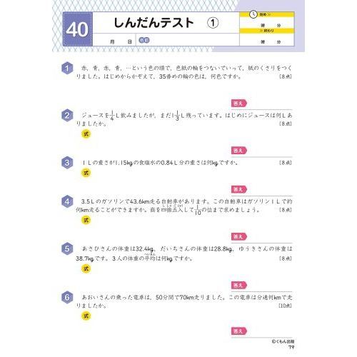 5年生文章題 (くもんの小学ドリル 算数 文章題 5)　改訂４版