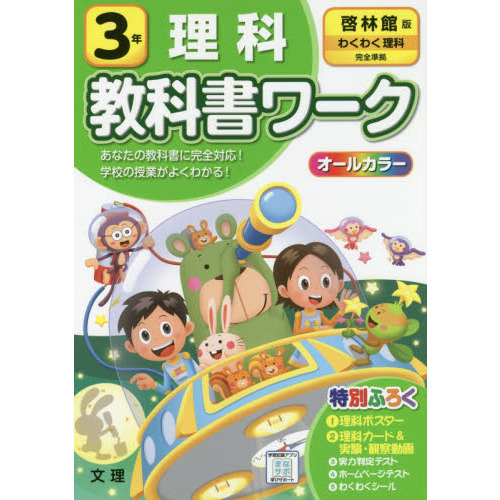 小学 教科書ワーク 啓林 理科 ３年 通販 セブンネットショッピング