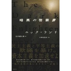 暗黒の啓蒙書