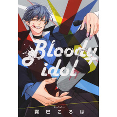 Ｂｌｏｏｄｙ　ｉｄｏｌ