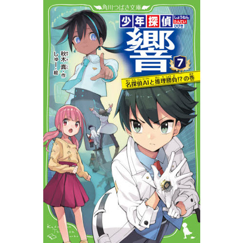 合作探偵小説コレクション7 むかで横丁／ジュピター殺人事件