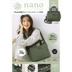 nano universe 10Pockets 軽量キルティングショルダーバッグBOOK POWER UP Ver.-KHAKI- (ブランドブック)