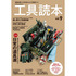 工具読本　ｖｏｌ．９　道具を使いこなせる大人こそ格好いい