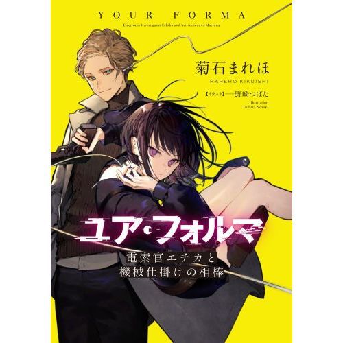 専用品　ユア・フォルマ　初版小説4冊＆リーフレット等10点セット Amazon.co.jp: ユア・フォルマ 1 (角川コミックス・エース