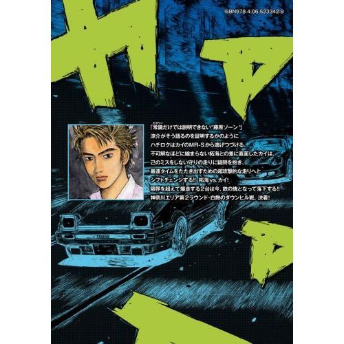 頭文字D 新装版 12巻セット 未コンプ 新装版 頭文字D(12) (KCデラックス) | しげの 秀一 |本 | 通販 | Amazon