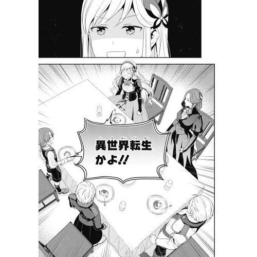 Amazon.co.jp: 田中家、転生する。 1 (FLOS COMIC