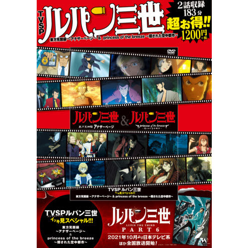 ｄｖｄ ルパン三世 東方見聞録 アナザー 通販 セブンネットショッピング