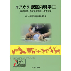 獣医学 - 通販｜セブンネットショッピング
