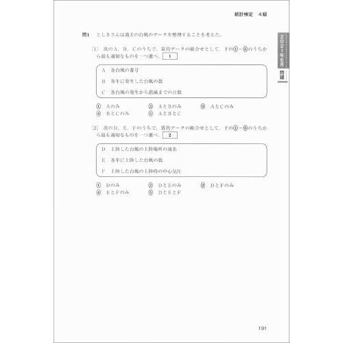 統計検定３級・４級公式問題集 日本統計学会公式認定 ２０１８