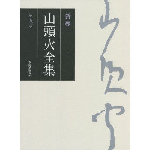 現代短歌全集 第十五巻 初版 青白く 