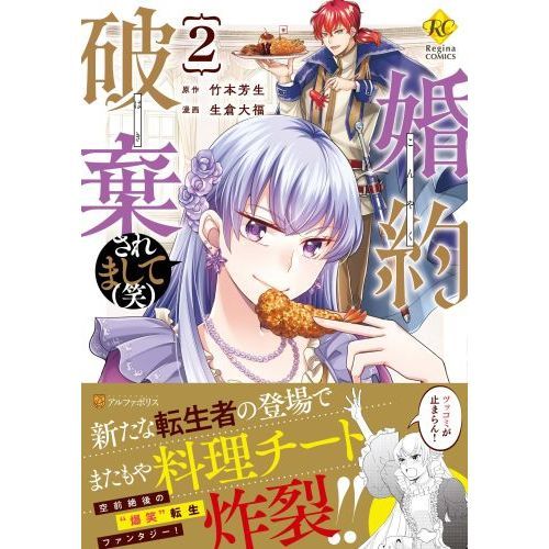 婚約破棄されまして 笑 ２ 通販 セブンネットショッピング