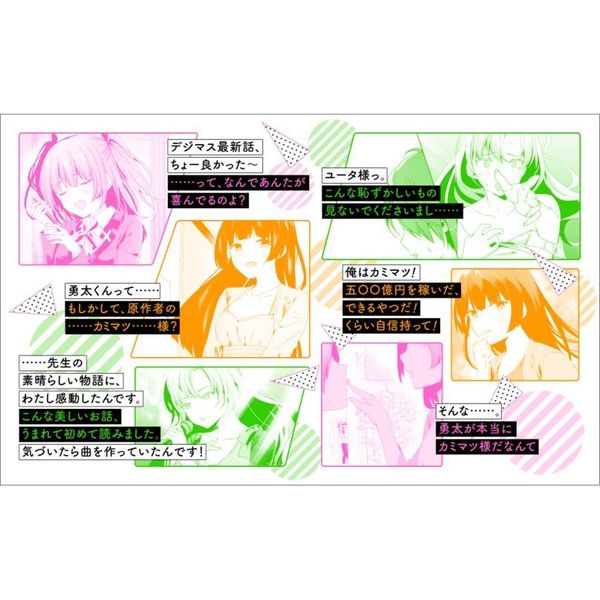 高校生WEB作家のモテ生活 「あんたが神作家なわけないでしょ」と僕