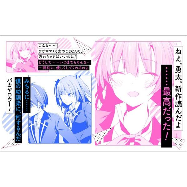 高校生WEB作家のモテ生活 「あんたが神作家なわけないでしょ」と僕
