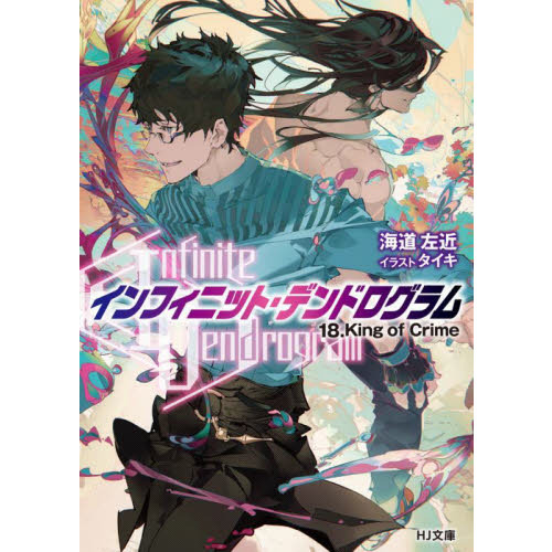 松岡禎丞さん 直筆サイン入り台本 インフィニットデンドログラム 松岡禎丞さん 直筆サイン入り台本 インフィニットデンドログラム TV