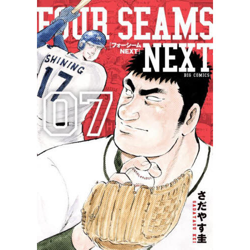 フォーシーム、フォーシームNEXT全巻セット