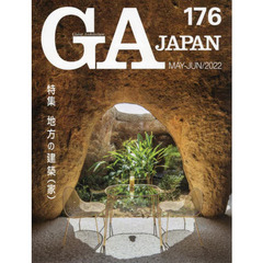 ＧＡ　ＪＡＰＡＮ　１７６（２０２２ＭＡＹ－ＪＵＮ）