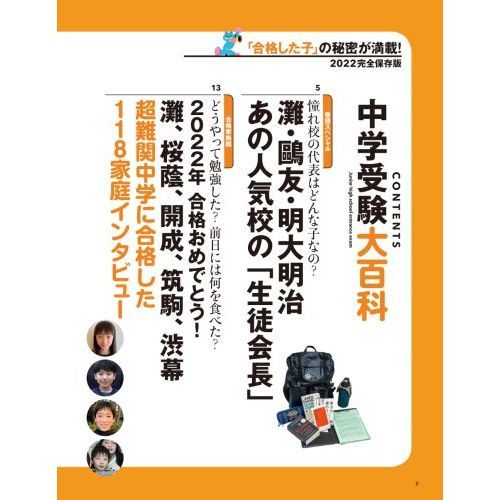 中学受験大百科　２０２２完全保存版