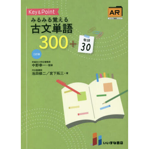 Key&Point古文単語330