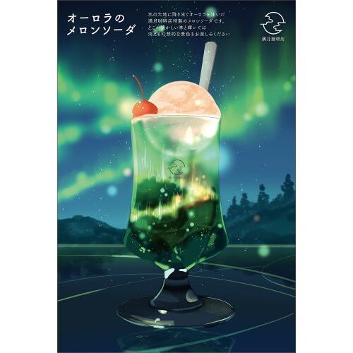 満月珈琲店 イラストポストカードブック 全種類 満月珈琲店ポストカードブック SUMMER - 株式会社玄光社